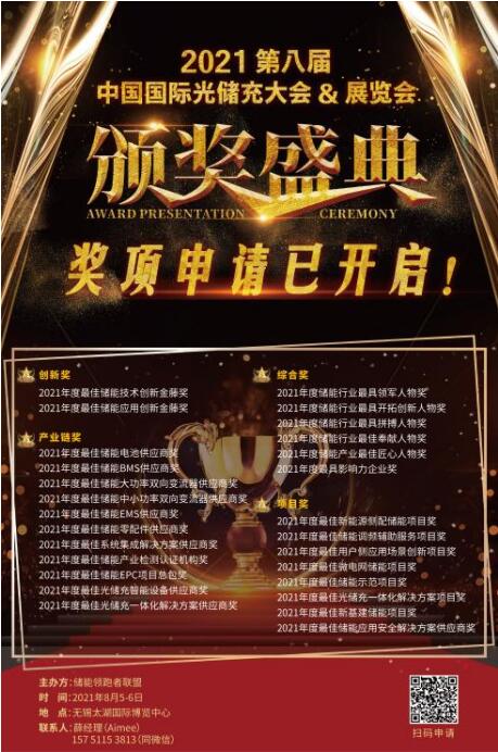 【重磅】首屆儲能大型展會來襲，獎項申報即將截止！