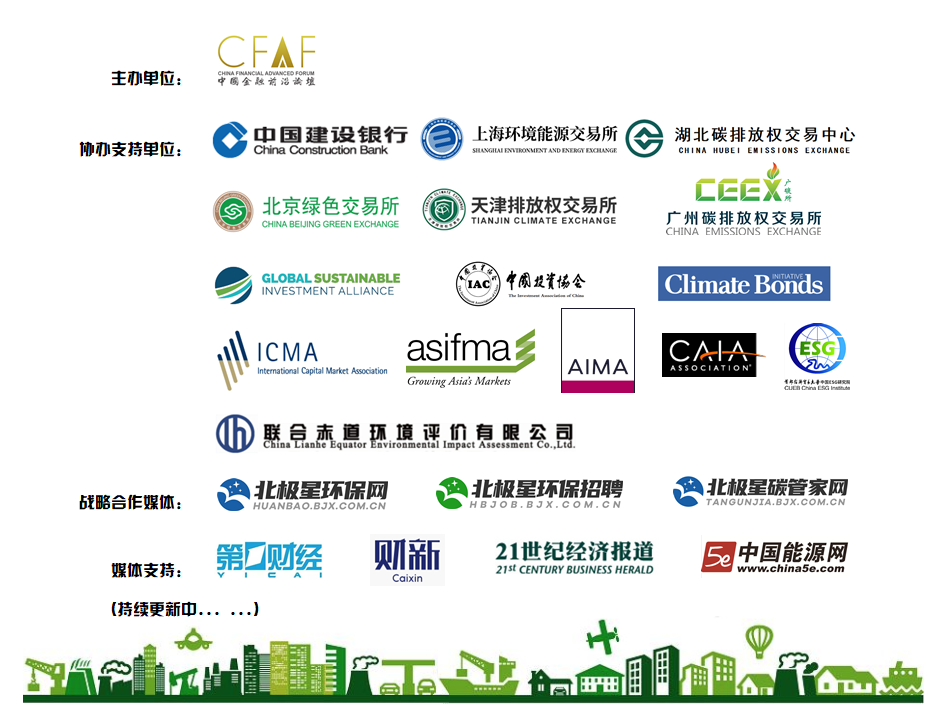 2021中國(guó)碳交易與ESG投資峰會(huì)暨中國(guó)ESG“前沿獎(jiǎng)”頒獎(jiǎng)盛典將于9月在上海啟幕