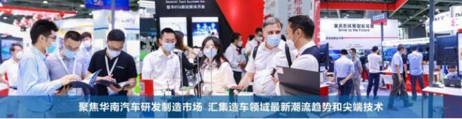 AUTO TECH 2022第九屆中國國際(廣州)汽車技術展覽會