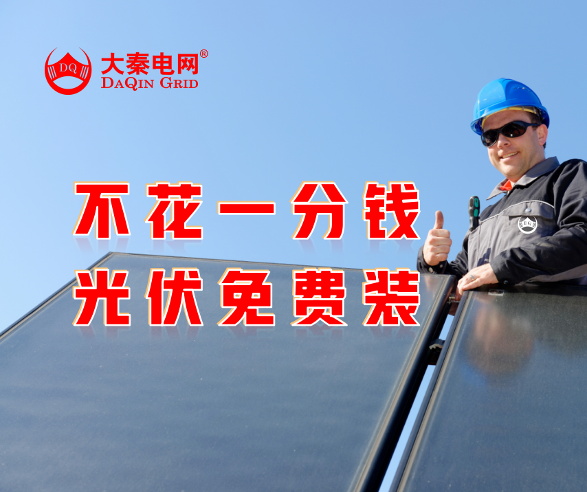 新能源光伏合伙人計(jì)劃，尋貴州有工廠屋頂資源合作