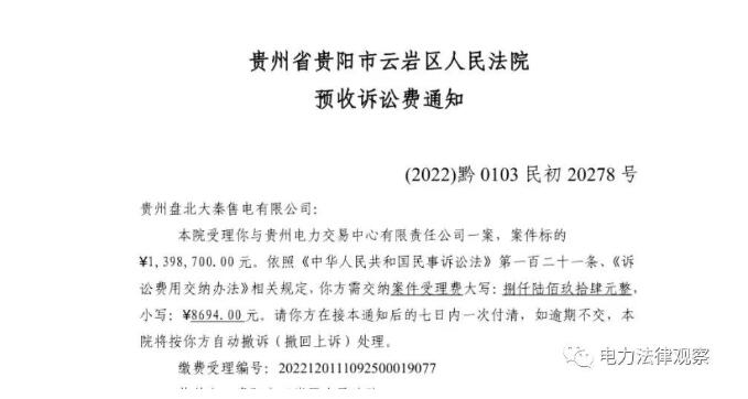 上調(diào)長(zhǎng)協(xié)電價(jià)合法嗎？大秦售電起訴貴州電力交易中心