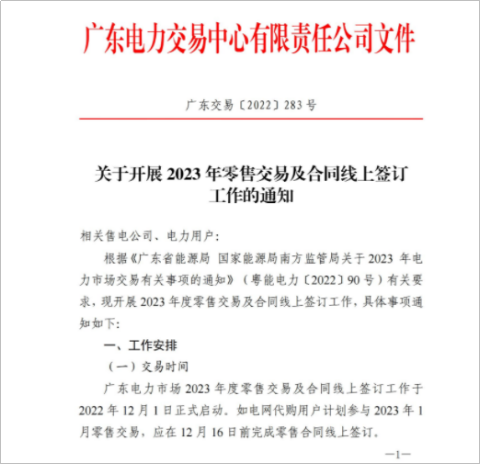 【電改新思維】電力零售交易市場何去何從？