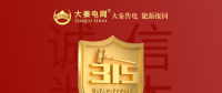 誠(chéng)信是一種操守，售電亦然