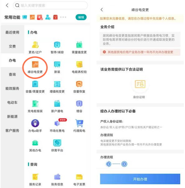 階梯電價(jià)和分時(shí)電價(jià)有什么區(qū)別？看完這篇就懂了