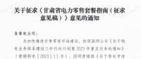 甘肅省電力零售套餐指南（征集意見稿）：4類定價(jià)模式、5種零售套餐