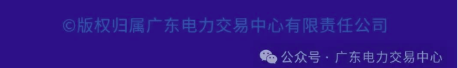 廣東電力用戶(hù)可輕松與新能源電廠直接購(gòu)買(mǎi)綠電