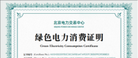 綠電怎么辦“身份證”？