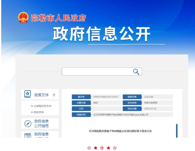 云南彌勒市鋰離子電池儲能示范項目建設(shè)業(yè)主優(yōu)選100MW/200MWh！