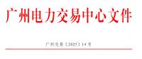 南方區(qū)域電力市場(chǎng)跨省多年期市場(chǎng)也開(kāi)了嗎？