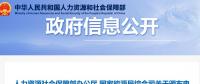 關(guān)于頒布電力交易員等2個(gè)國(guó)家職業(yè)標(biāo)準(zhǔn)的通知 