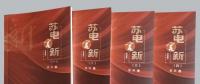 心澈似水，目光如電——從《蘇電言新》讀國(guó)網(wǎng)鹽城供電公司吳兵的不屈與奮進(jìn)